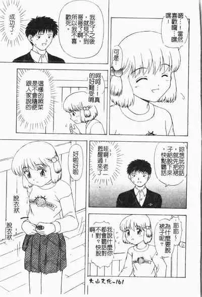 Imouto Koishi Vol. 5