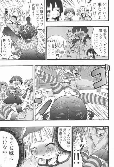 Pantsu dakara Hazukashii ni Kimatteru janai no!!