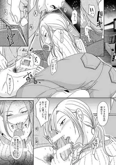 初めての…本気セックス！〜告白より先にア●コで繋がりたいの〜【R-18版】