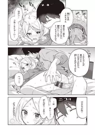 Kawaisou na Kimi wa Kawaii - My poor little girl.