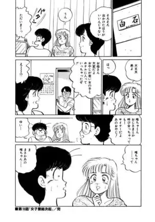 Abunai Joshi Ryou Monogatari Vol.2