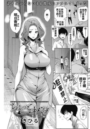 [Kihiru] Chotto Ippai | Let's have a drink. (COMIC HOTMiLK Koime Vol. 3) [Chinese] [太堅持清廉端正才當不上漢化組] [Digital]