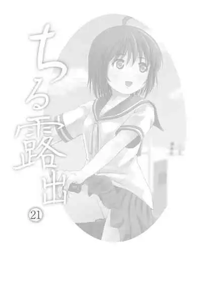 [Chimee House (Takapi) Chiru Roshutsu 21 [Digital]