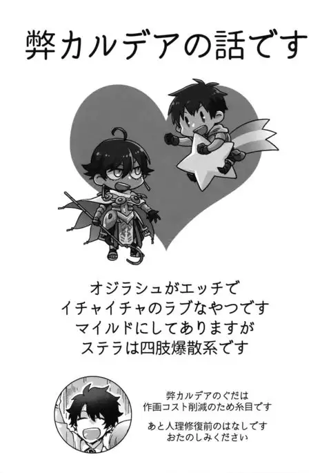 Saigo no Negai o Hoshi ni Shite