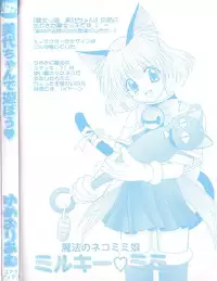 [Yumeori Amu] Miyo-chan de Asobou