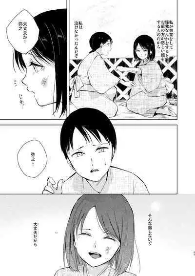 Umugairou Sairokubon 3