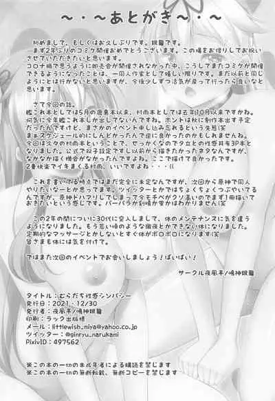 (C99) [Yokazetei (Narukami Ginryu)] MuraDachi Seikan Sympathy (Kantai Collection -KanColle-)