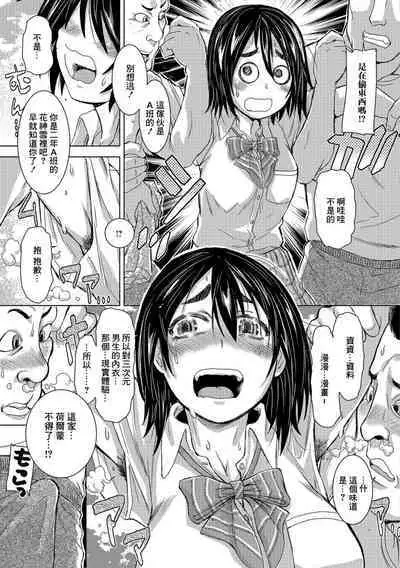 Mojo nanoni Pheromone Morechaun desu | 明明是喪女卻在散發著雌性荷爾蒙