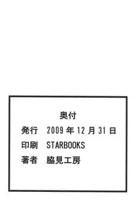 (C77) [Wakimi Koubou (Various)] Batsumonogatari (Bakemonogatari)