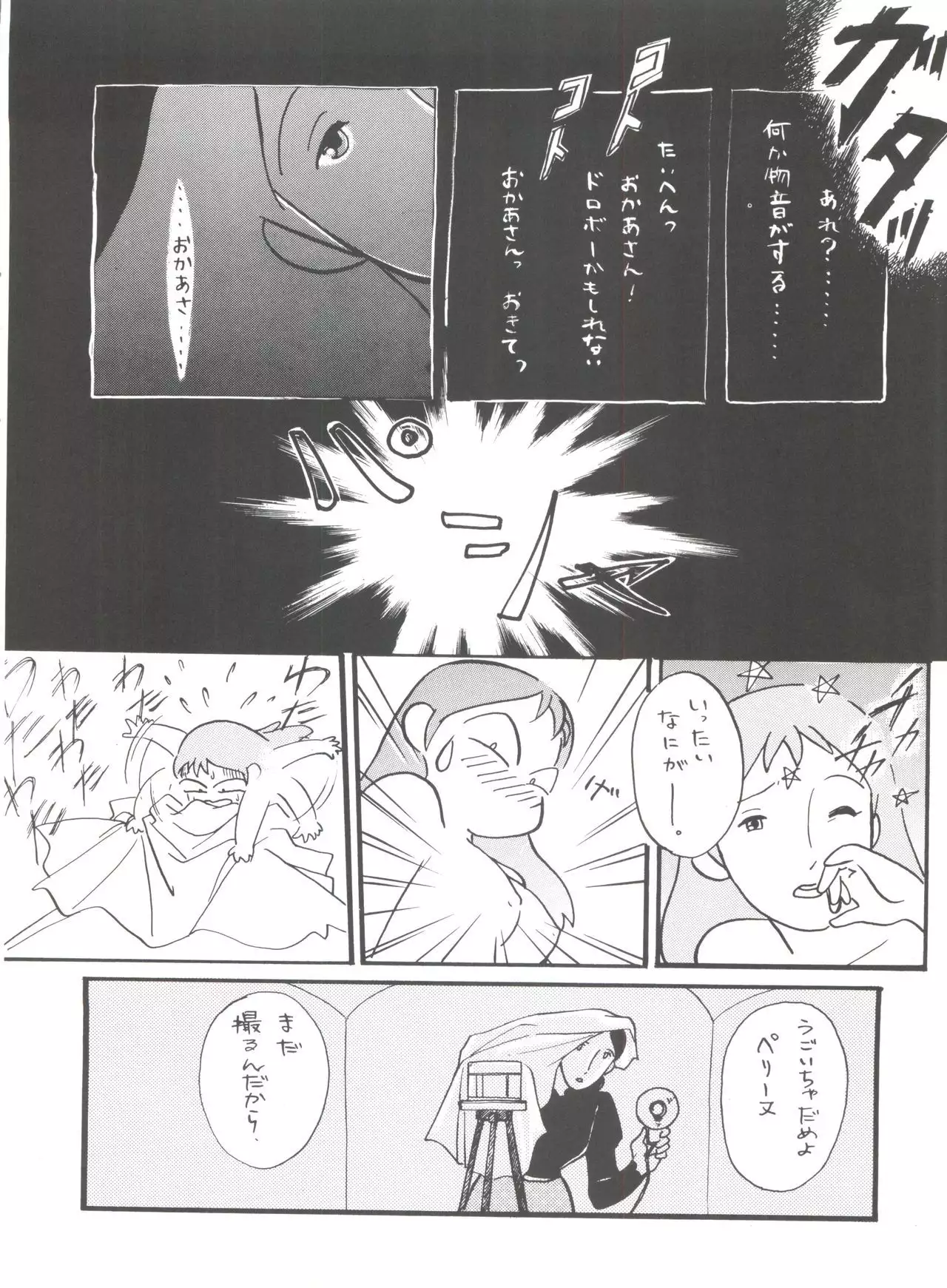 Hara Hara Dokei Final Calpis Theater 7:30