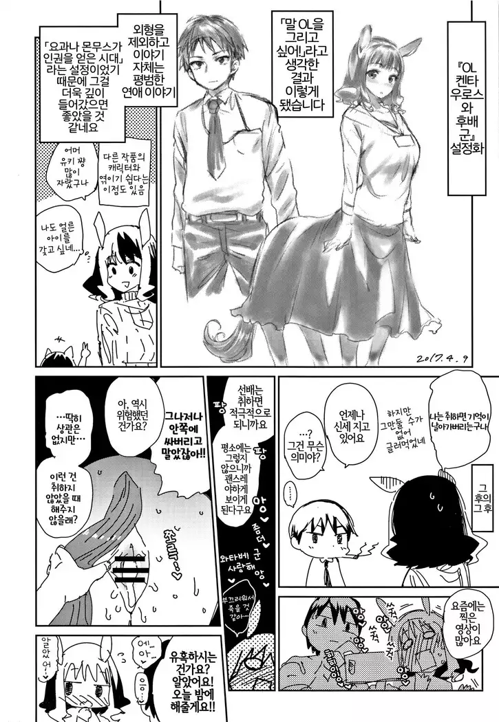 Bakemono Ecchi | 바케모노 엣찌