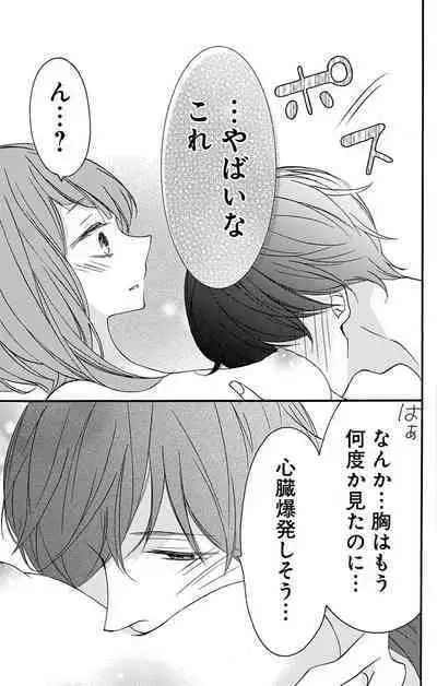 Love Jossie 正臣くんに娶られました。 第2-9話