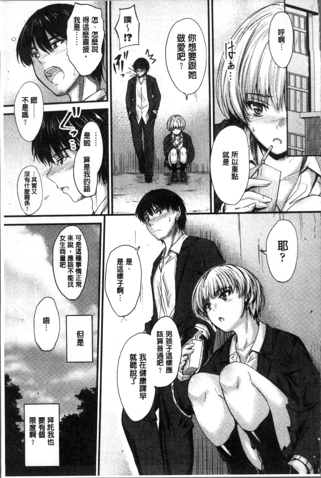 ヤって…動いて!射精して