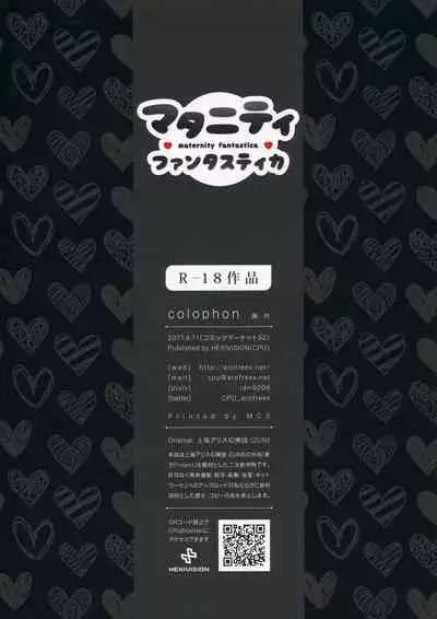 (C92) [HEXIVISION (CPU)] Maternity Fantastica (Touhou Project)