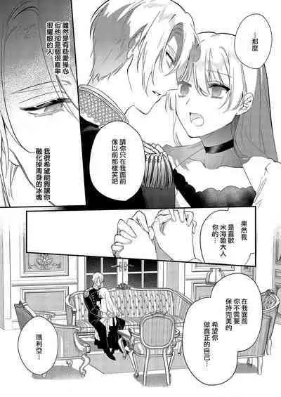 Melt me with your love,Maria. | 以愛將我融化~即日求婚!?但是能一直都溺愛我嗎?皇子殿下 1-3