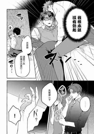 Shirouto nanoni Hameraremashita | 本是个外行,却被人欺负了 Ch. 1-5+番外
