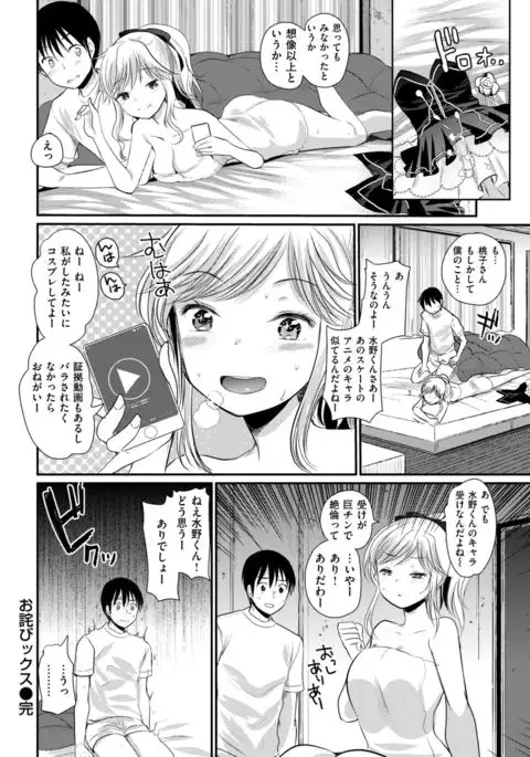 COMIC Kairakuten BEAST 2017-04