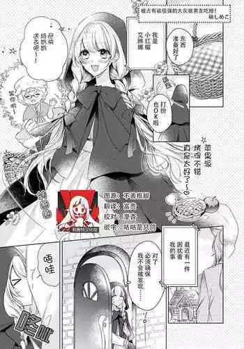dokusen yoku tsuyome no ōkami kareshi ni tabe rare chau! | 被占有欲极强的大灰狼男友吃掉!