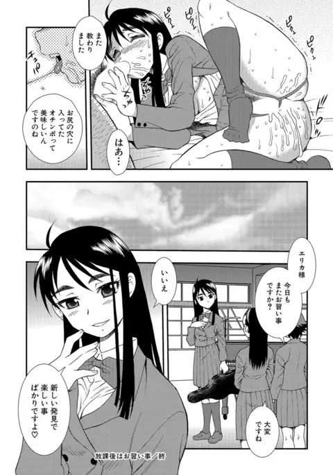 Joshikousei Aigyaku no Kusari