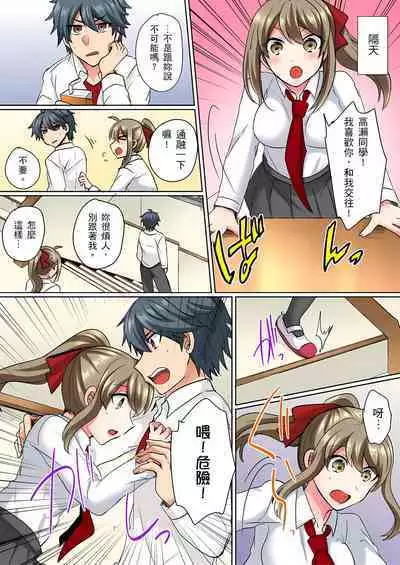 性轉換純情不良少年!莫名其妙被欺負到濕得一塌糊塗☆ 1-7話