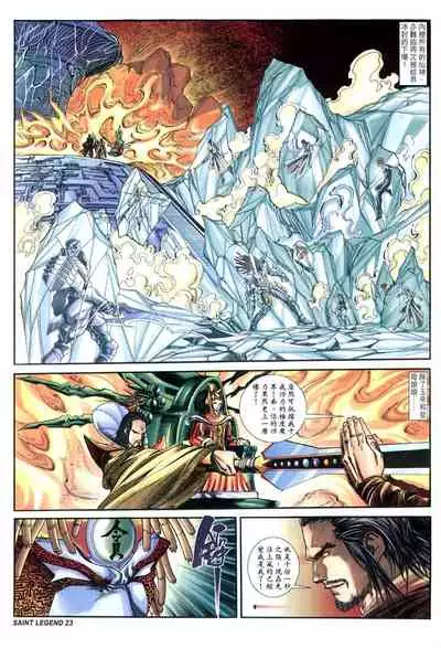 The Eight Immortals Saint Legend (26-30)