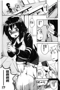 [Karochii] Ijirashii Kimi | 惹人憐愛的妳 [Chinese]