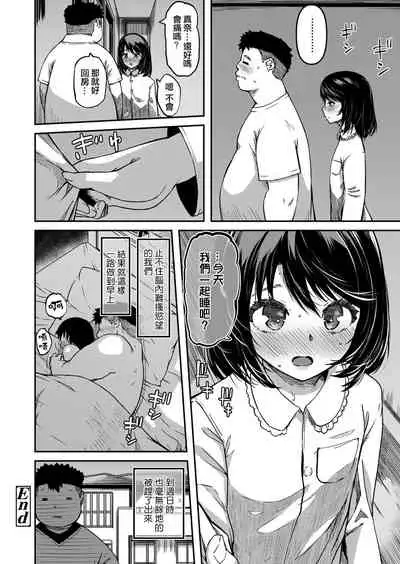 [YU] Omasena Imouto (COMIC LO 2022-03) [Chinese] [Digital]