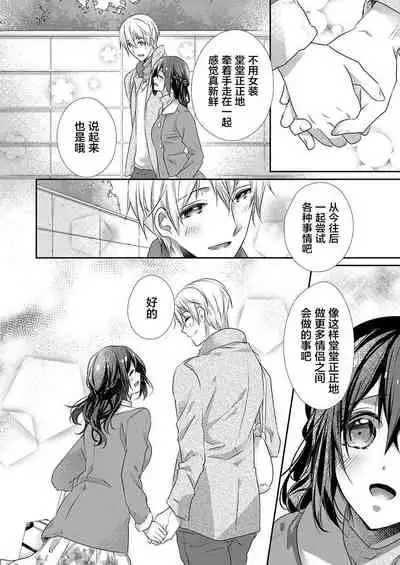 [Hanamaluo] Skirt no Naka wa Kedamono deshita. Ch. 30 [Chinese] [Eternal Dead汉化组]