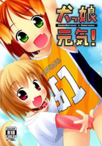 (Mimiket 26) [Inu no Sekai (Inuarasi)] Inukko Genki!