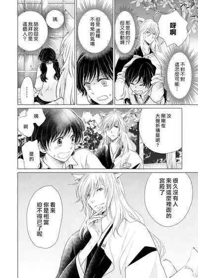 koi no kamisama wa sukebenanodesu. | 恋爱神明大人是色鬼 1-6 end