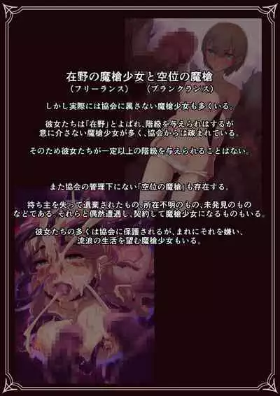 魔槍戦姫ミライ ~魔槍少女になりたい男の娘の前立腺 魔蟲調教した結果~