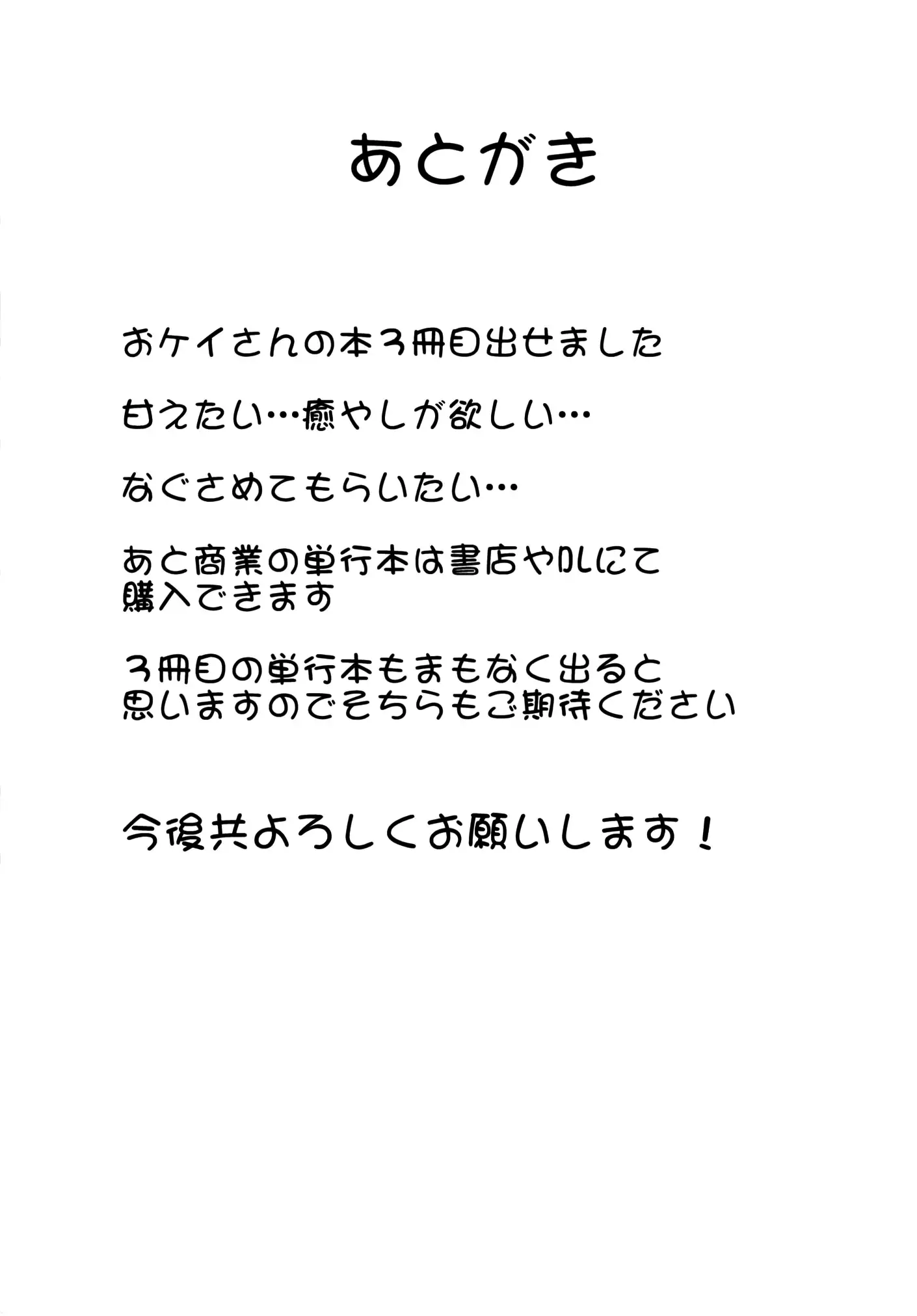 Suimin Kan demo Mondai NOTHING？