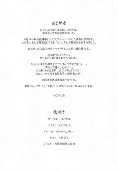 [Neko Daifuku (Nekono Shiro)] Meguru Cosplay Yorozu Erohon (Sanoba Witch)