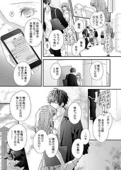 バレずにイケたらご褒美やるよ~授業中、机の下で彼の指が…~ 第1-10話