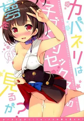 Kabaneri wa Kotsukuri SEX no Yume wo miru ka?