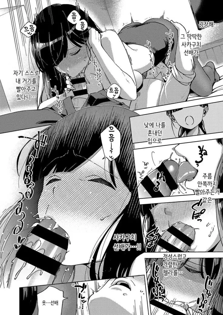 Okatai Onna to Iwanaide