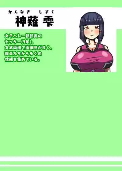 ふたなり女子バレー部の男の娘マネージャー~試験編1~