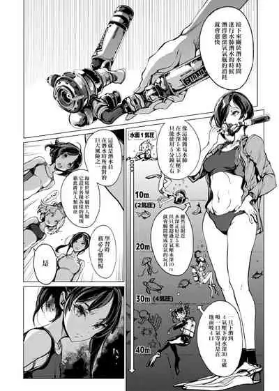 [Endou Okito] Otohime Diver | 乙姬潛水士 [Chinese] [Digital]