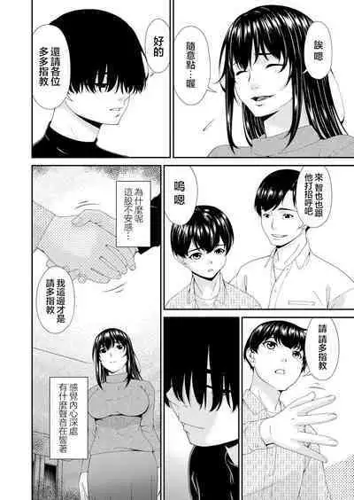 [Bai Asuka] Saiin Kazoku Ch. 1 (COMIC Magnum Vol. 165) [Chinese] [心海汉化组]