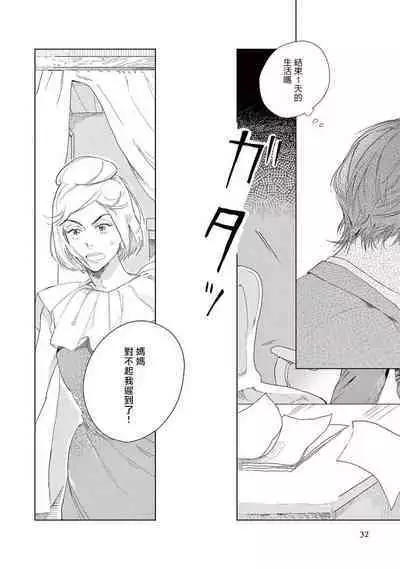 Ashita Niji ga Denakute mo | 就算明天没有彩虹 Ch. 1-2