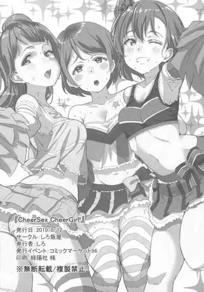 (C96) [Shiromeshiya (Shiro)] CheerSex CheerGirl! (Love Live!) [English] [Keye Necktire]