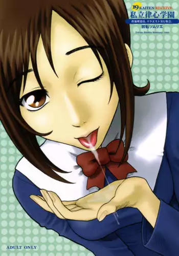 (C70) [Kaiten Sommelier (13.)] 19 Kaiten Receive - Shiritsu Risshin Gakuen Seishori Iin, Request Jikkou Iinkai.