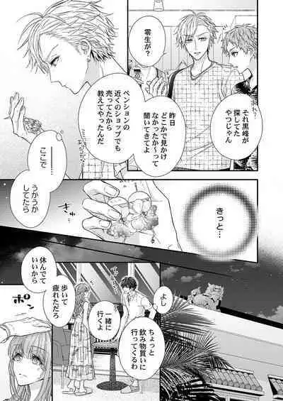 バレずにイケたらご褒美やるよ~授業中、机の下で彼の指が…~ 第1-10話