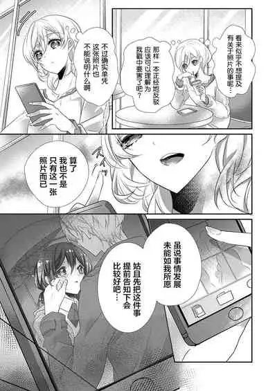 Skirt no Naka wa Kedamono deshita. Ch. 33