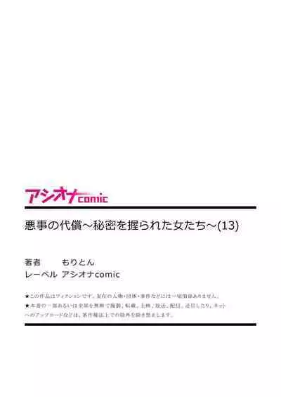 悪事の代償~秘密を握られた女たち~ 1-15