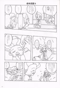 [sissinchuudoku] ojamajo gakusyucho