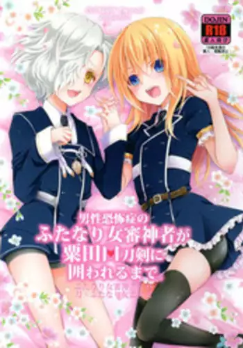 [Kumeta] へし薬えろ (Touken Ranbu)