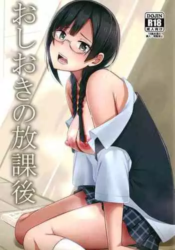 Oshioki no Houkago | Afterschool Punishment