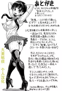 [Minority] Tenshi to Akuma (Junai Orgasm) [Chinese] [大黄粘痰个人汉化]