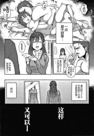 [Kayumidome] Onee-san-tachi to Sex de Shoubu Shiyo? [Chinese] [新桥月白日语社汉化] [Incomplete]
